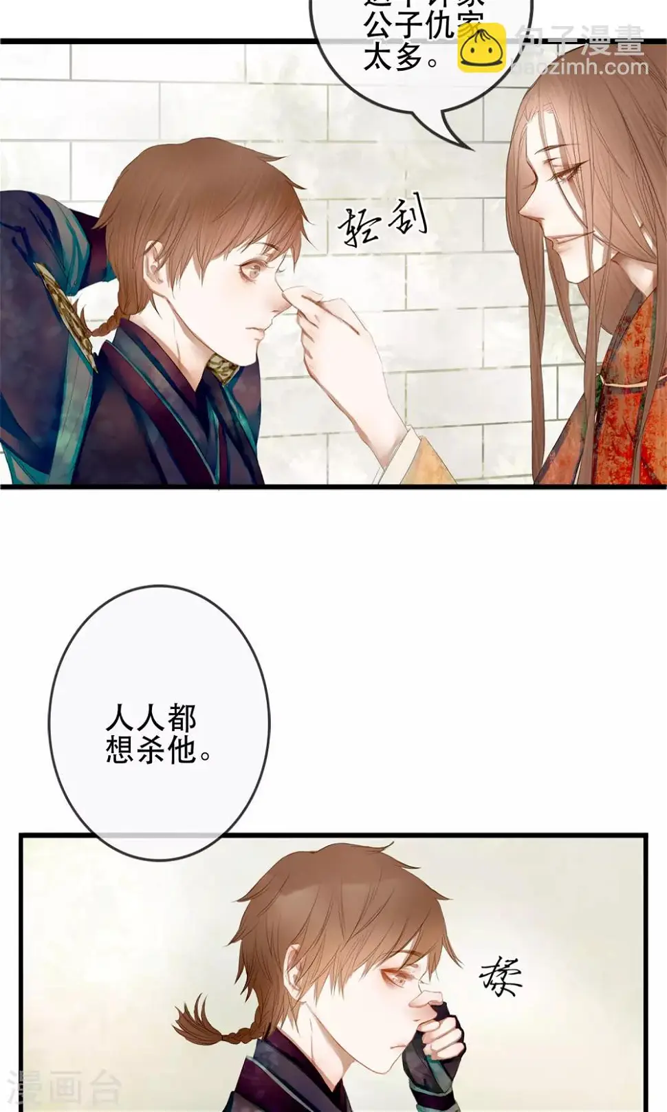 第2话 第一次就被下了迷药！ 第6页