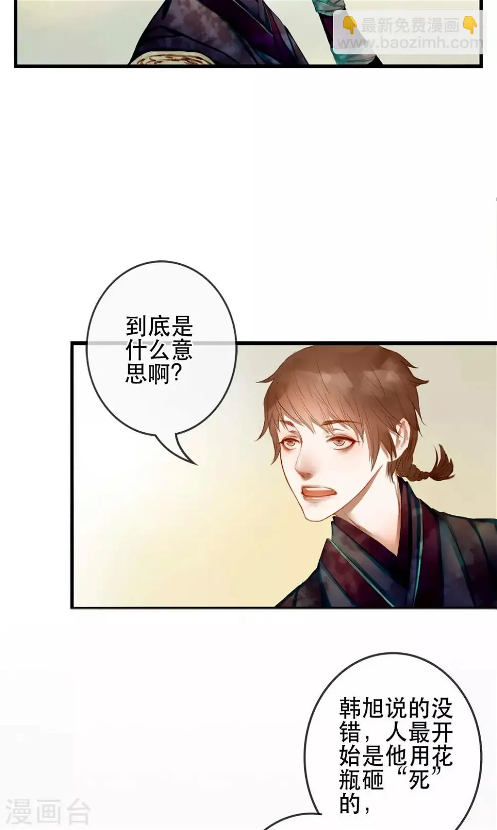 第2话 第一次就被下了迷药！ 第7页
