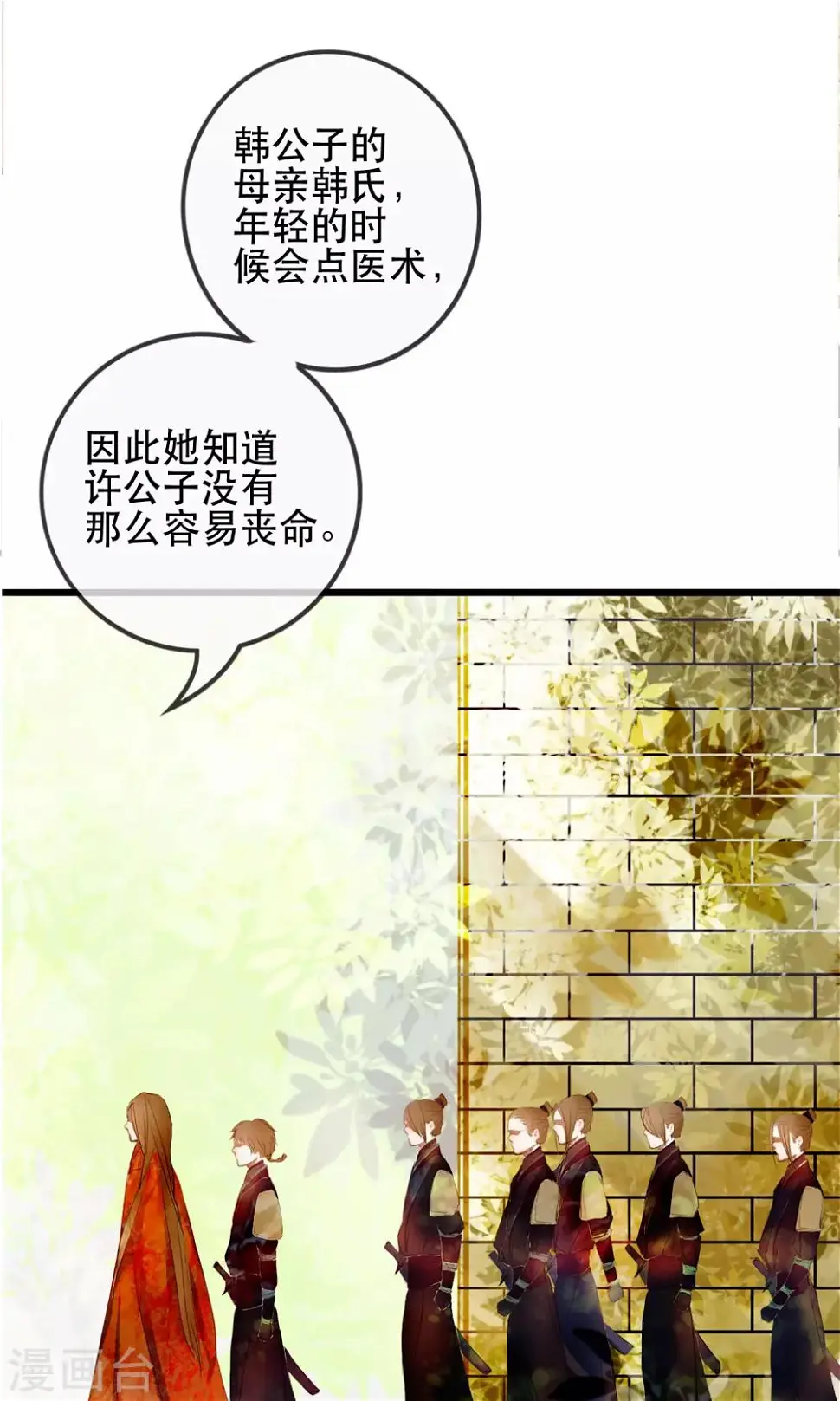 第2话 第一次就被下了迷药！ 第9页