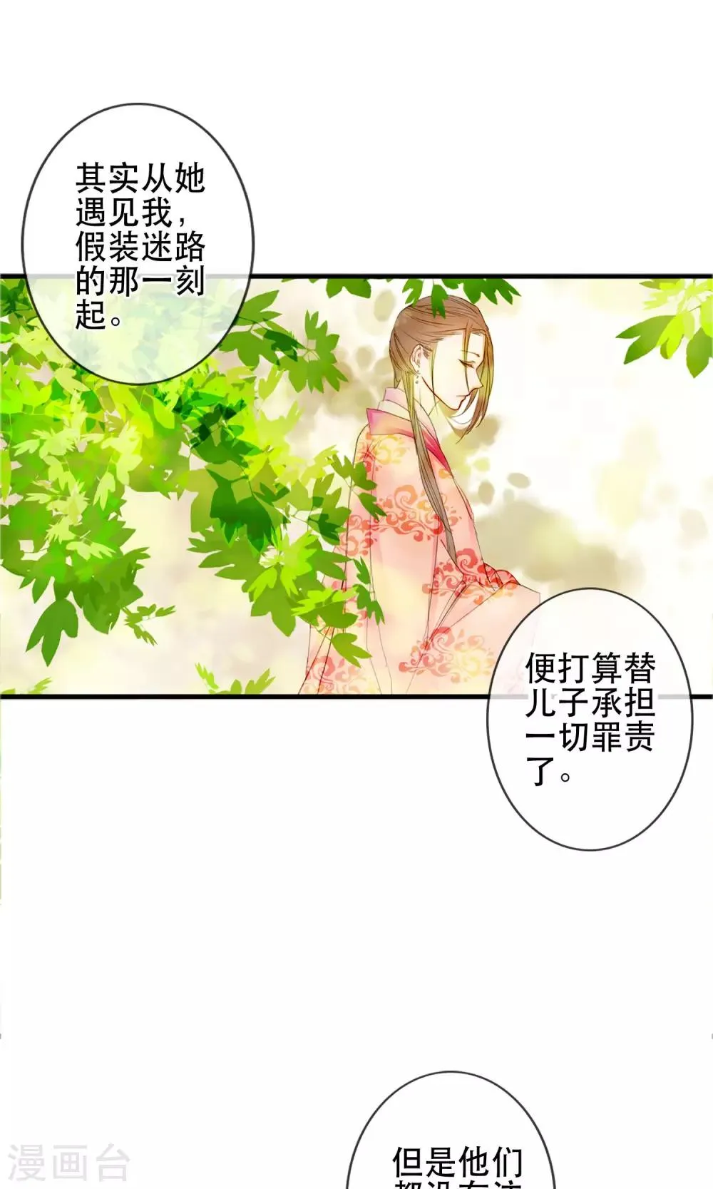 第2话 第一次就被下了迷药！ 第11页