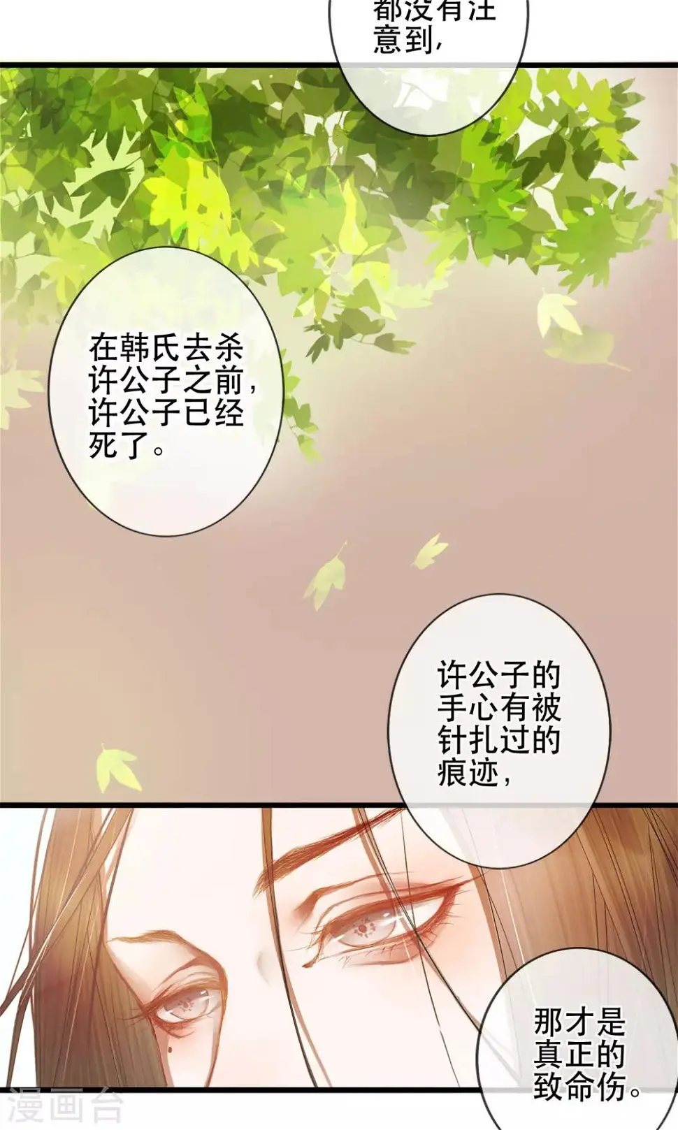 第2话 第一次就被下了迷药！ 第12页