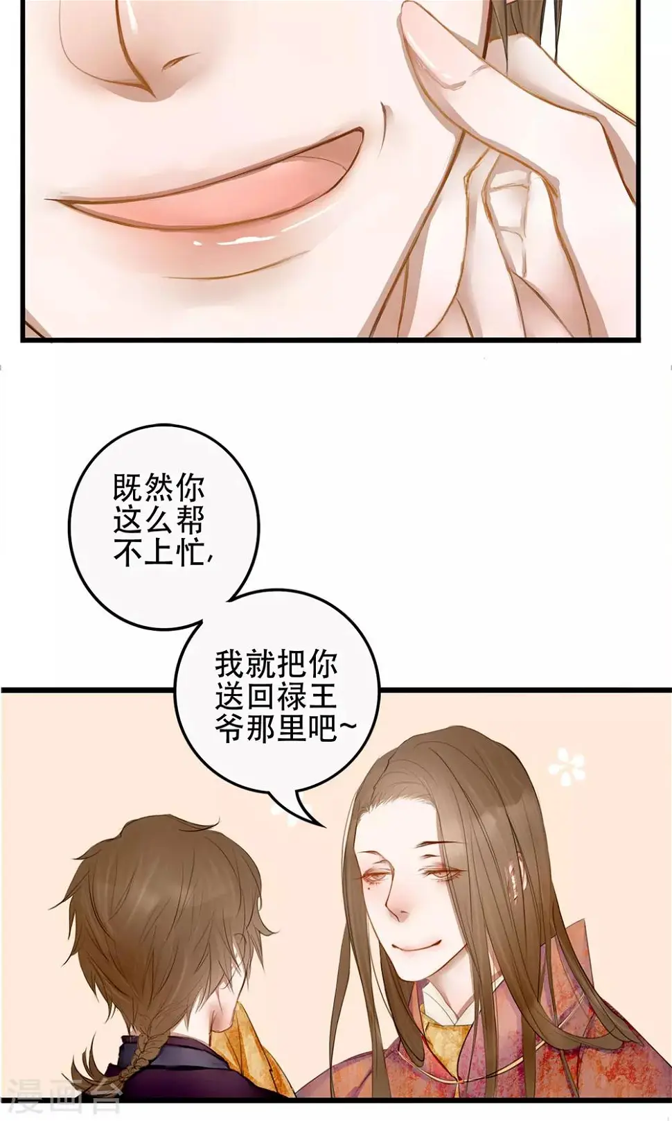 第2话 第一次就被下了迷药！ 第14页