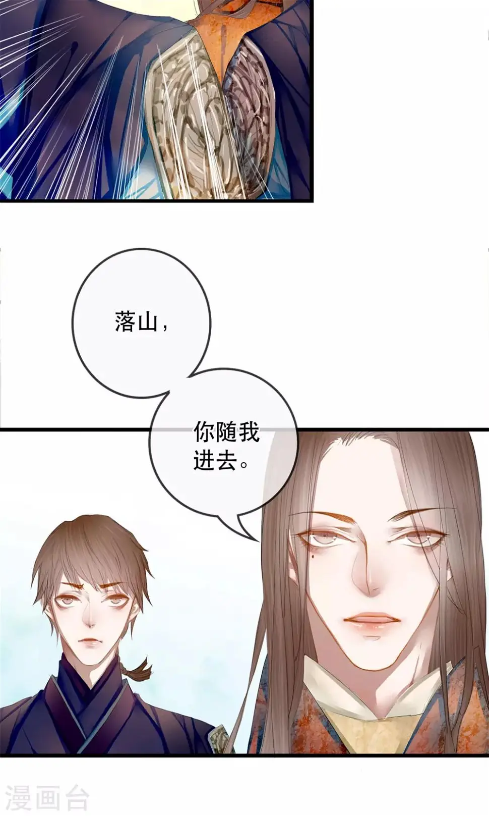 第2话 第一次就被下了迷药！ 第21页