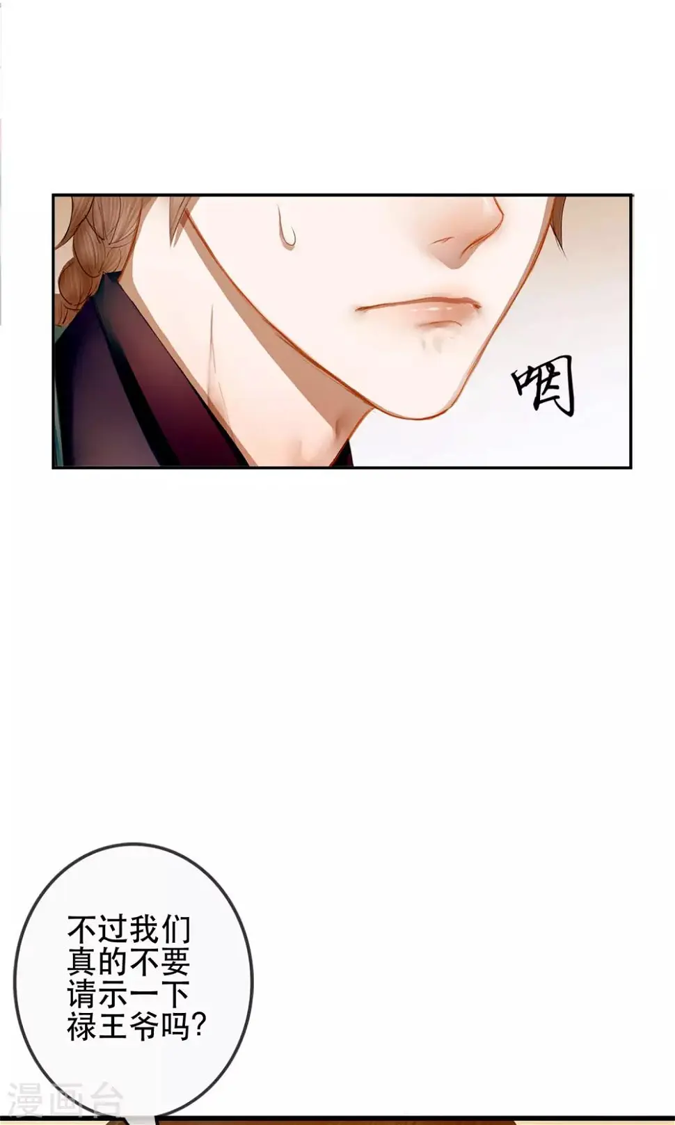 第2话 第一次就被下了迷药！ 第22页