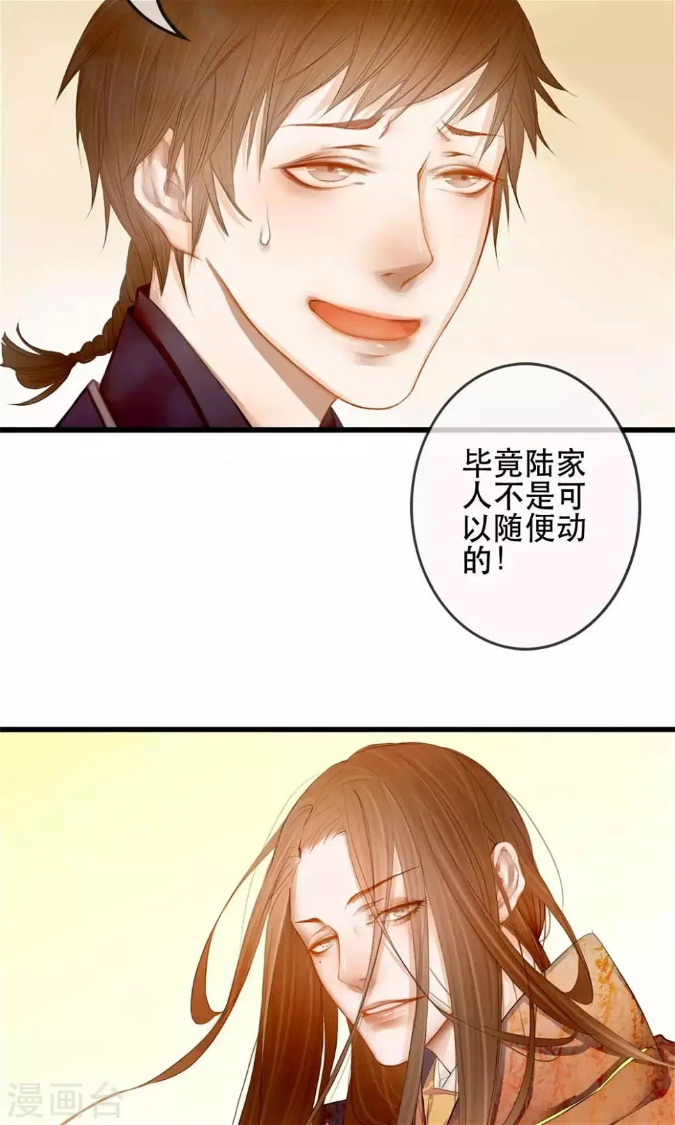 第2话 第一次就被下了迷药！ 第23页