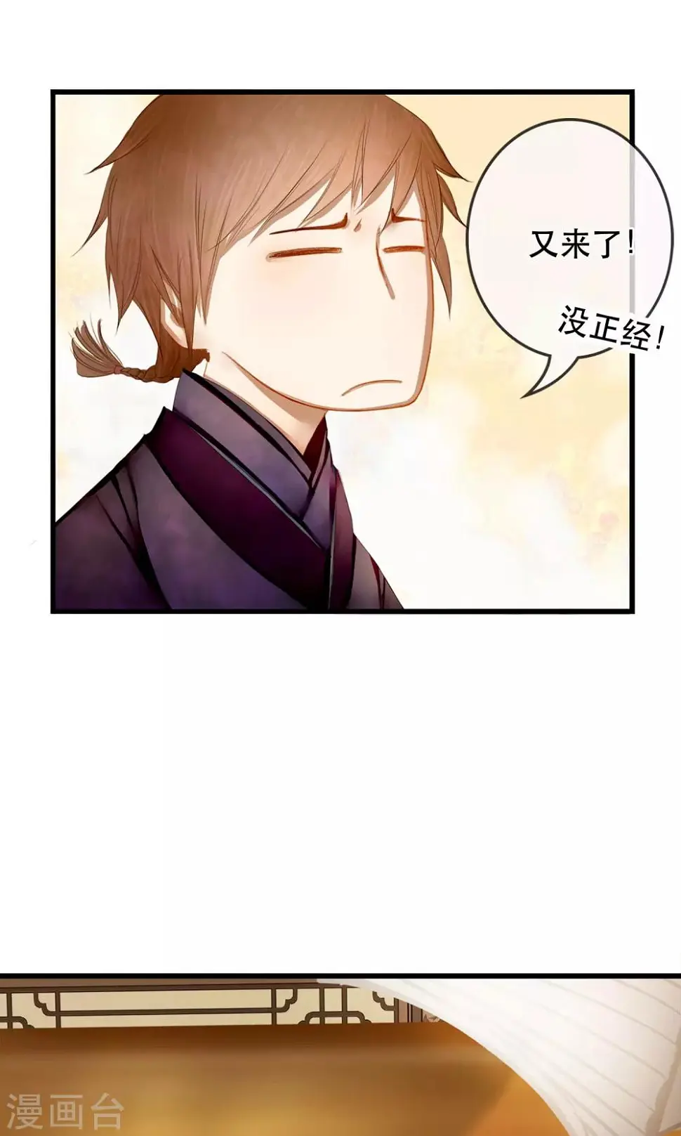 第2话 第一次就被下了迷药！ 第25页