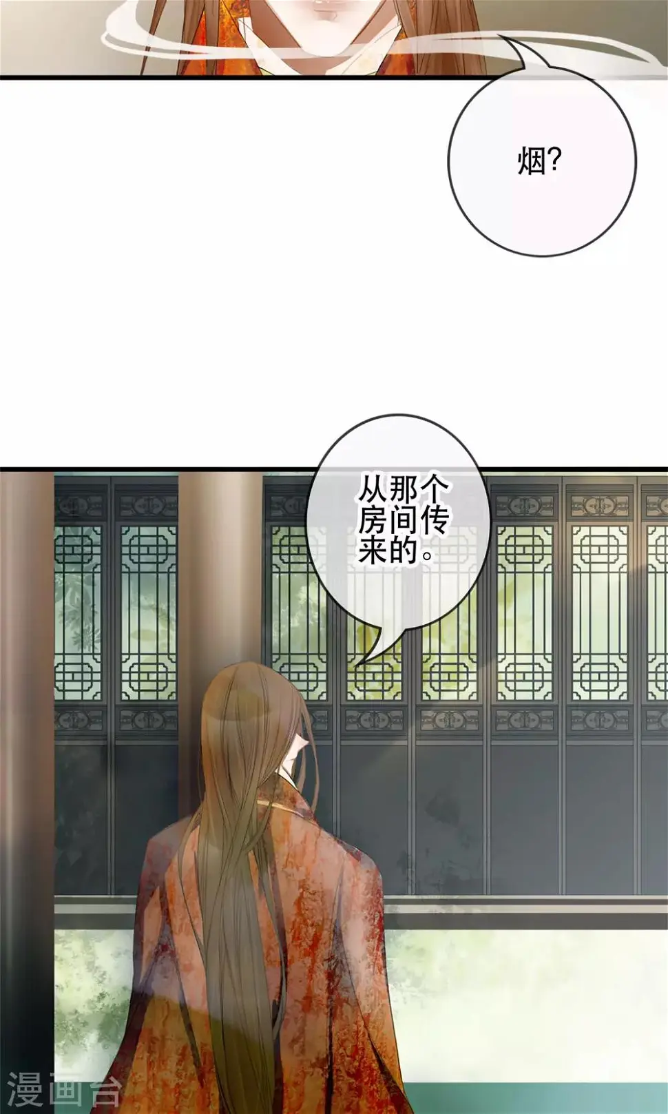 第2话 第一次就被下了迷药！ 第28页