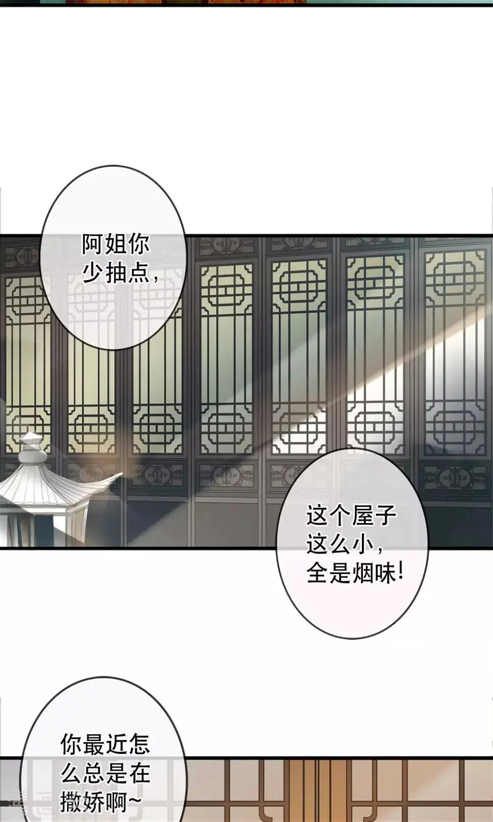 第2话 第一次就被下了迷药！ 第29页