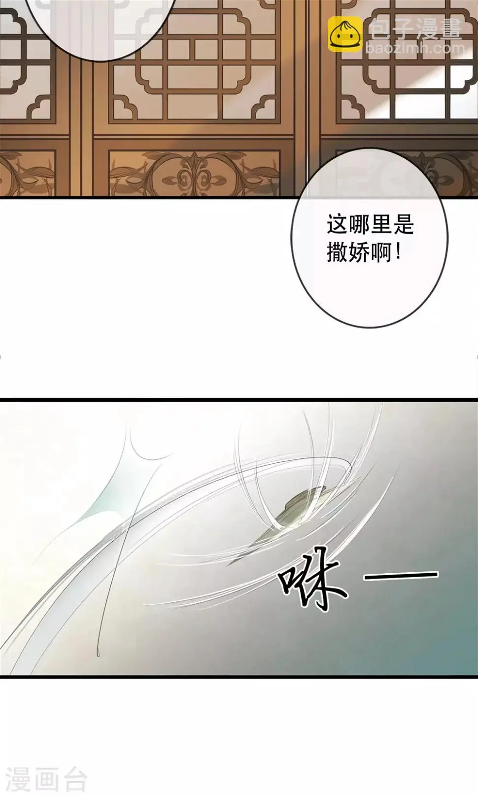 第2话 第一次就被下了迷药！ 第30页
