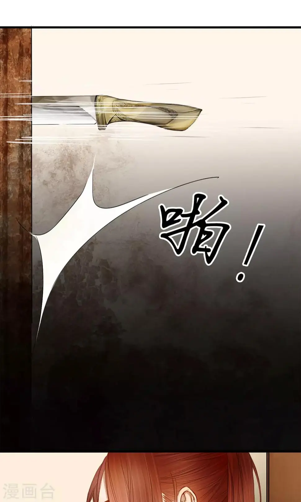 第2话 第一次就被下了迷药！ 第31页