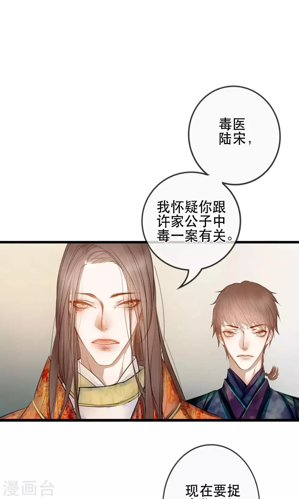 第2话 第一次就被下了迷药！ 第37页