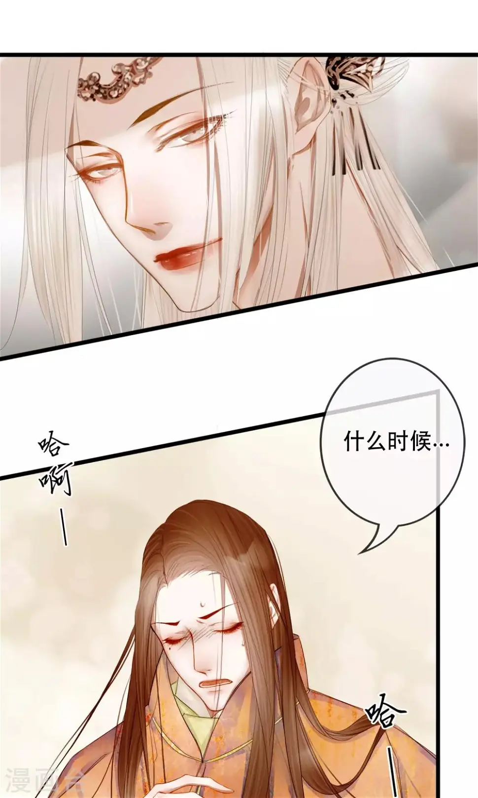 第2话 第一次就被下了迷药！ 第42页