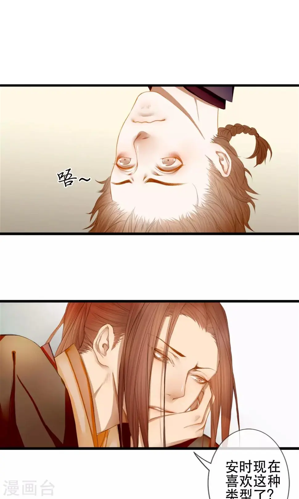 第3话 吃下去不然就亲你！ 第3页