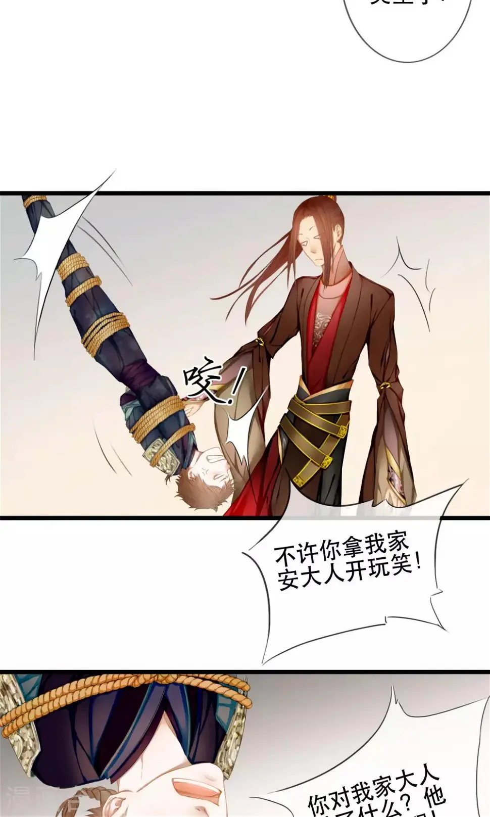 第3话 吃下去不然就亲你！ 第4页