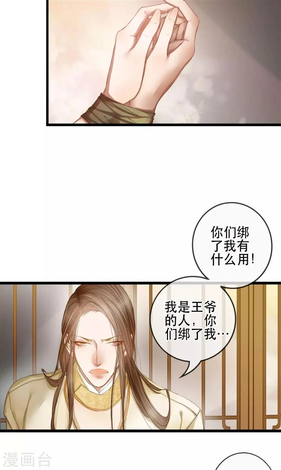 第3话 吃下去不然就亲你！ 第20页