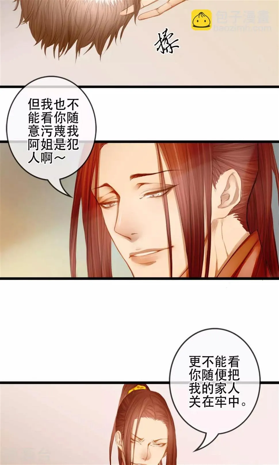 第3话 吃下去不然就亲你！ 第22页