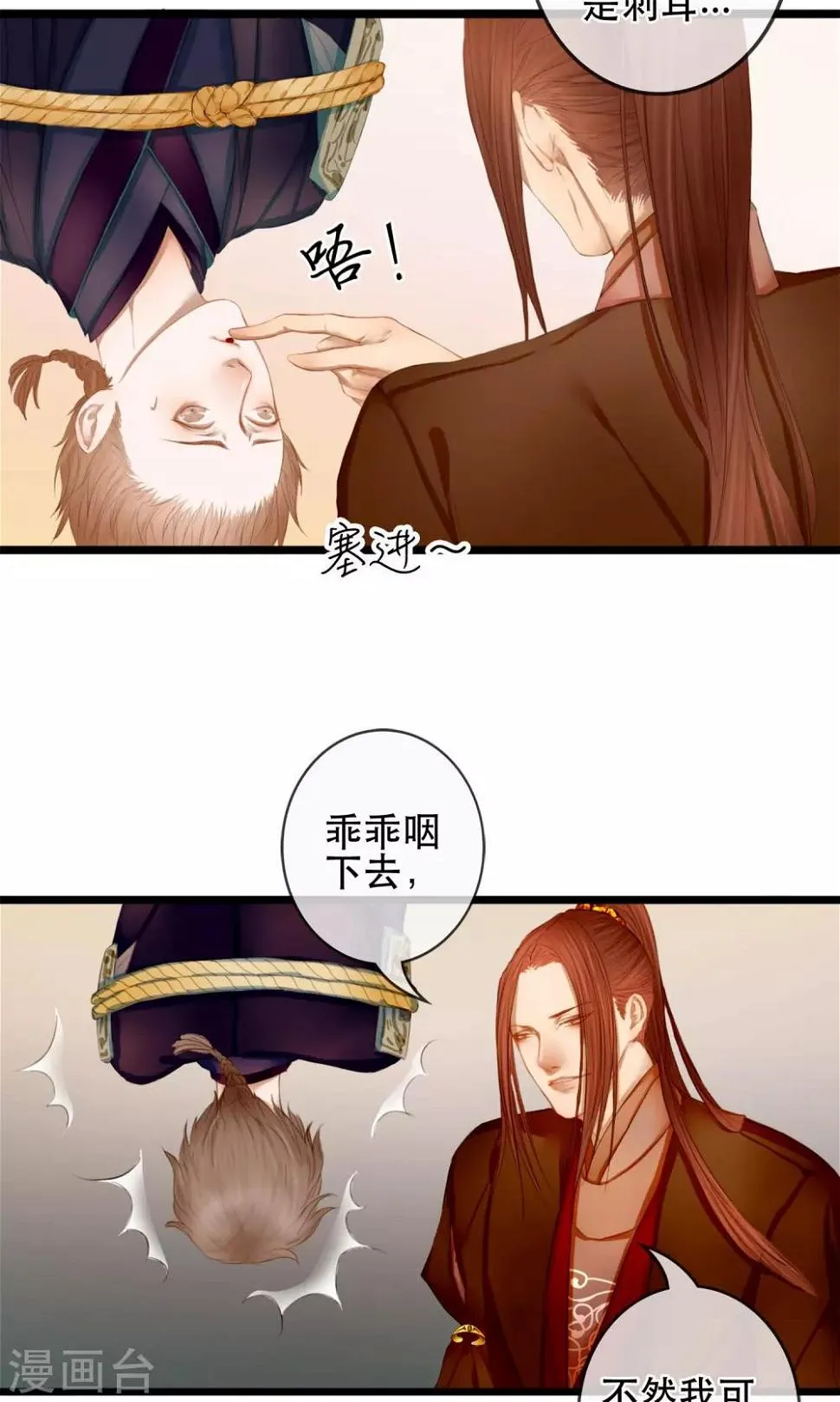 第3话 吃下去不然就亲你！ 第24页