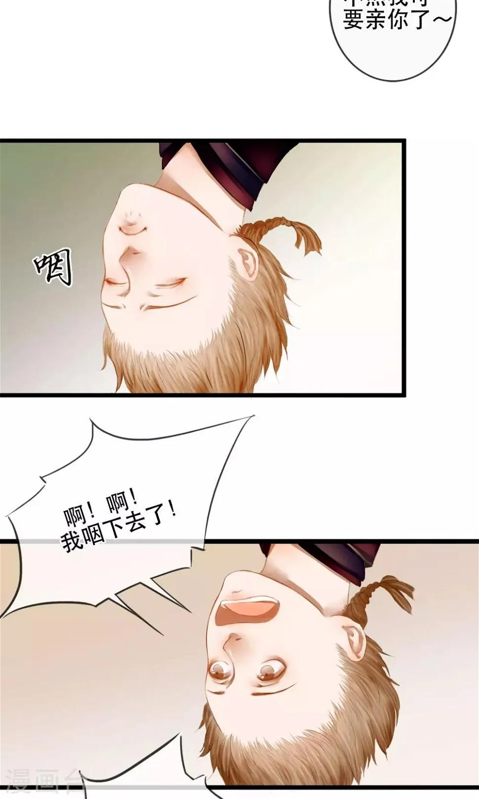 第3话 吃下去不然就亲你！ 第25页