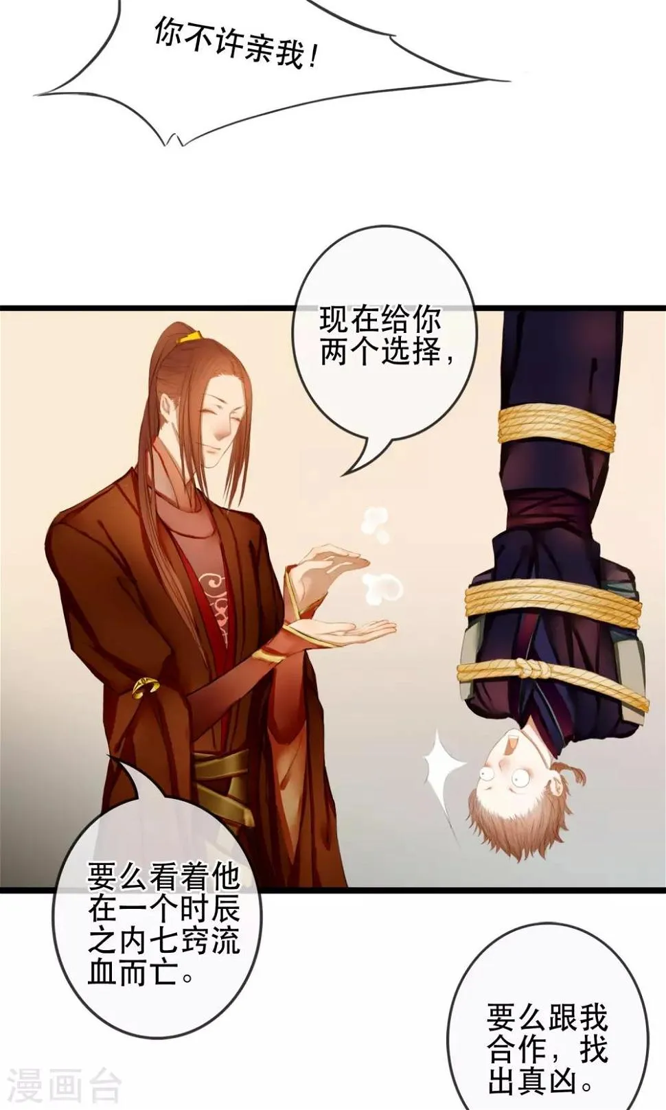 第3话 吃下去不然就亲你！ 第26页