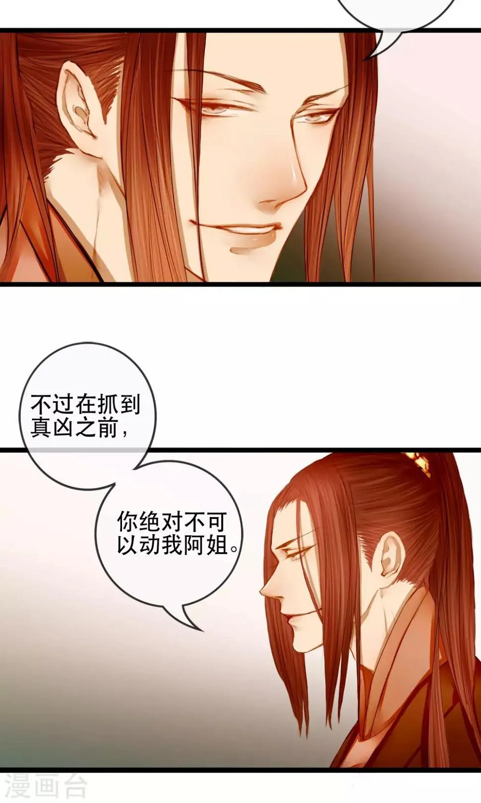 第3话 吃下去不然就亲你！ 第27页