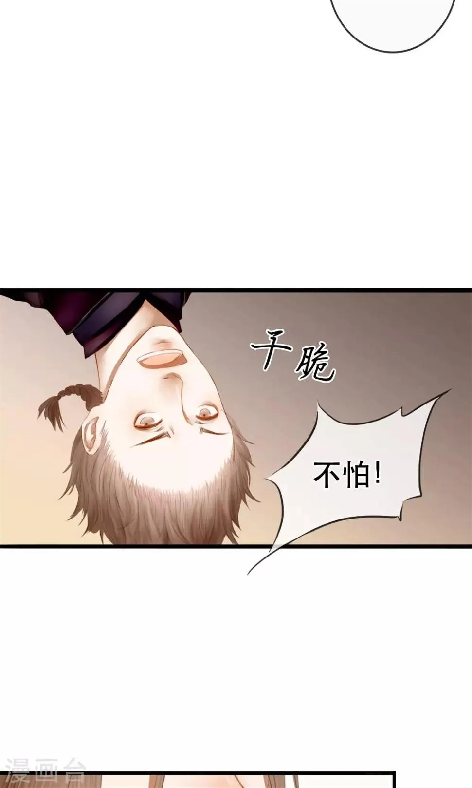 第3话 吃下去不然就亲你！ 第29页