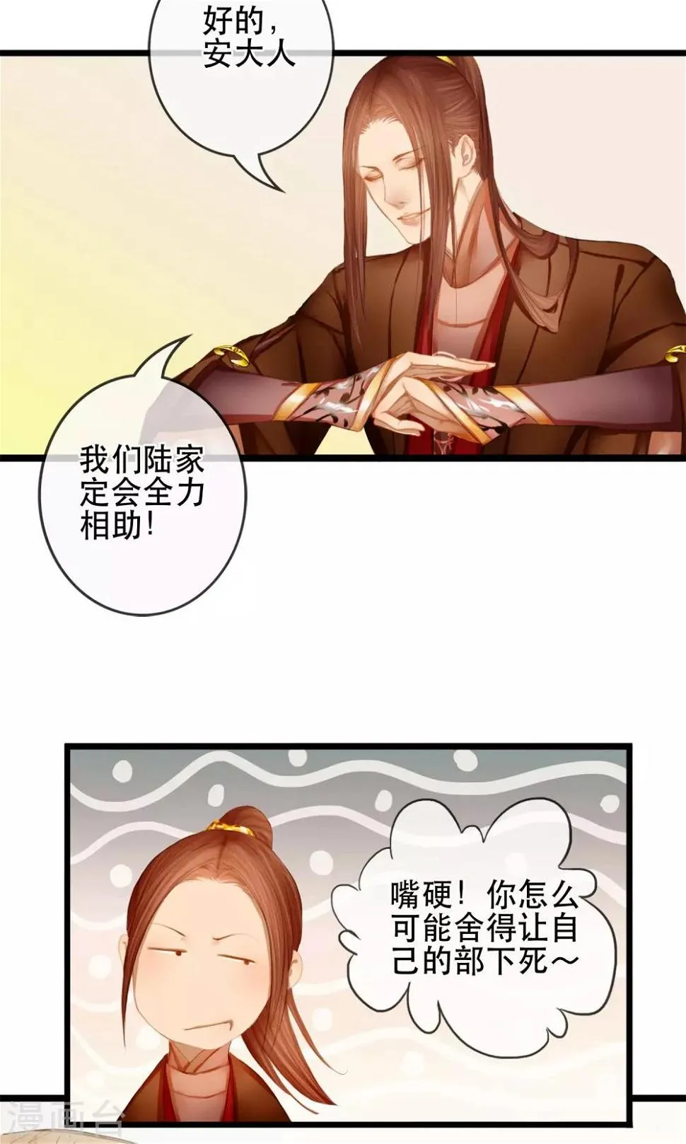 第3话 吃下去不然就亲你！ 第34页