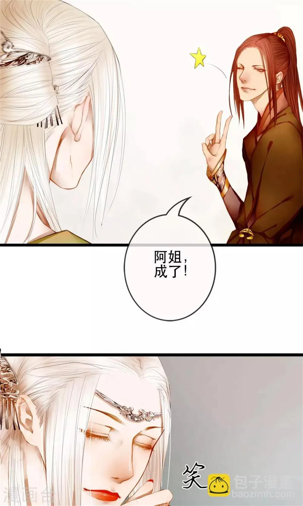 第3话 吃下去不然就亲你！ 第35页