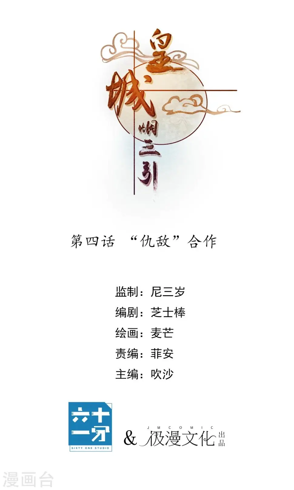 第4话 “仇敌”合作 第1页
