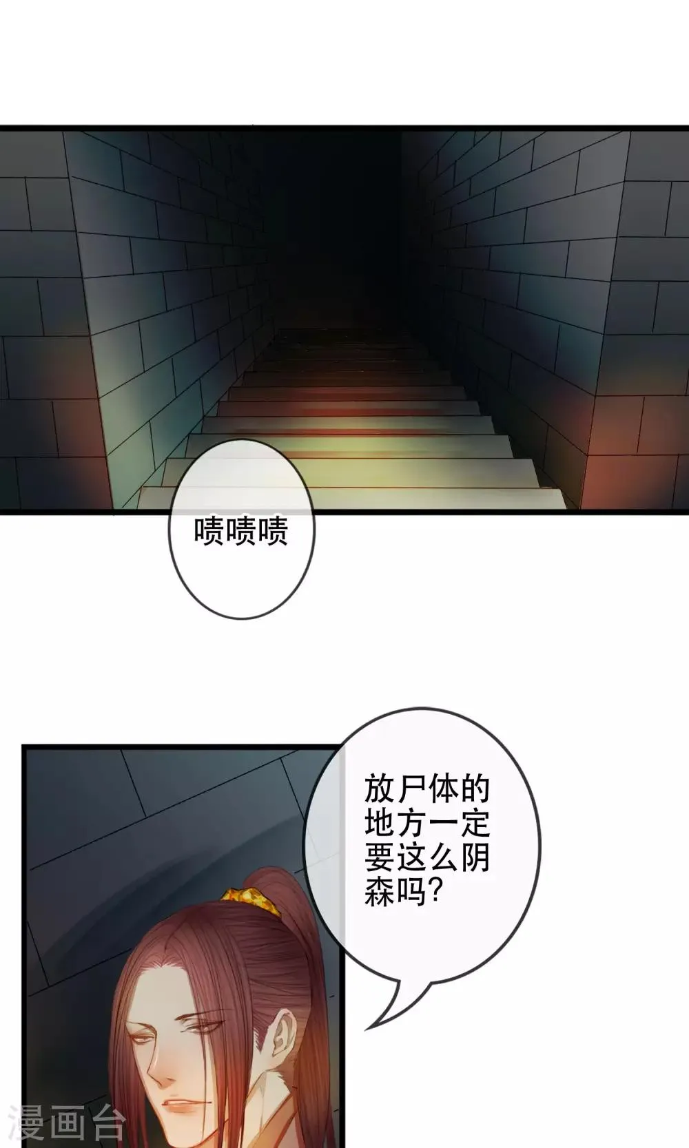 第4话 “仇敌”合作 第2页