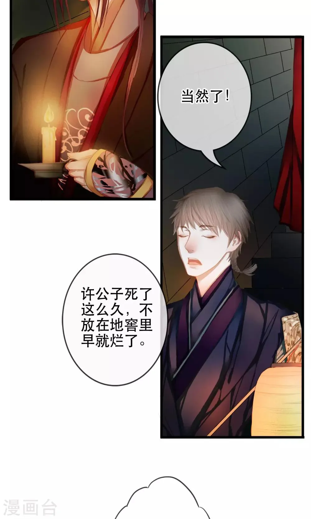 第4话 “仇敌”合作 第3页