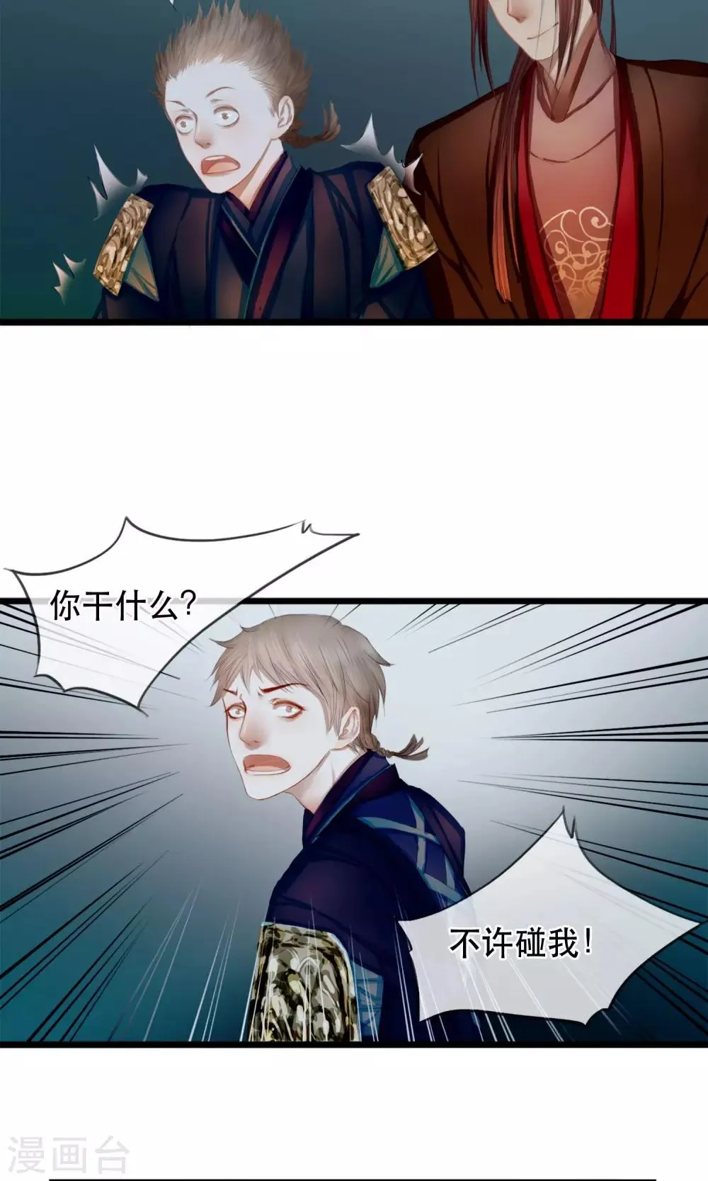 第4话 “仇敌”合作 第6页