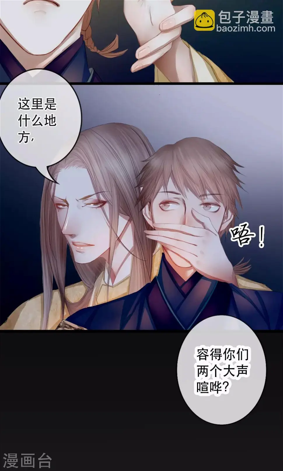 第4话 “仇敌”合作 第8页