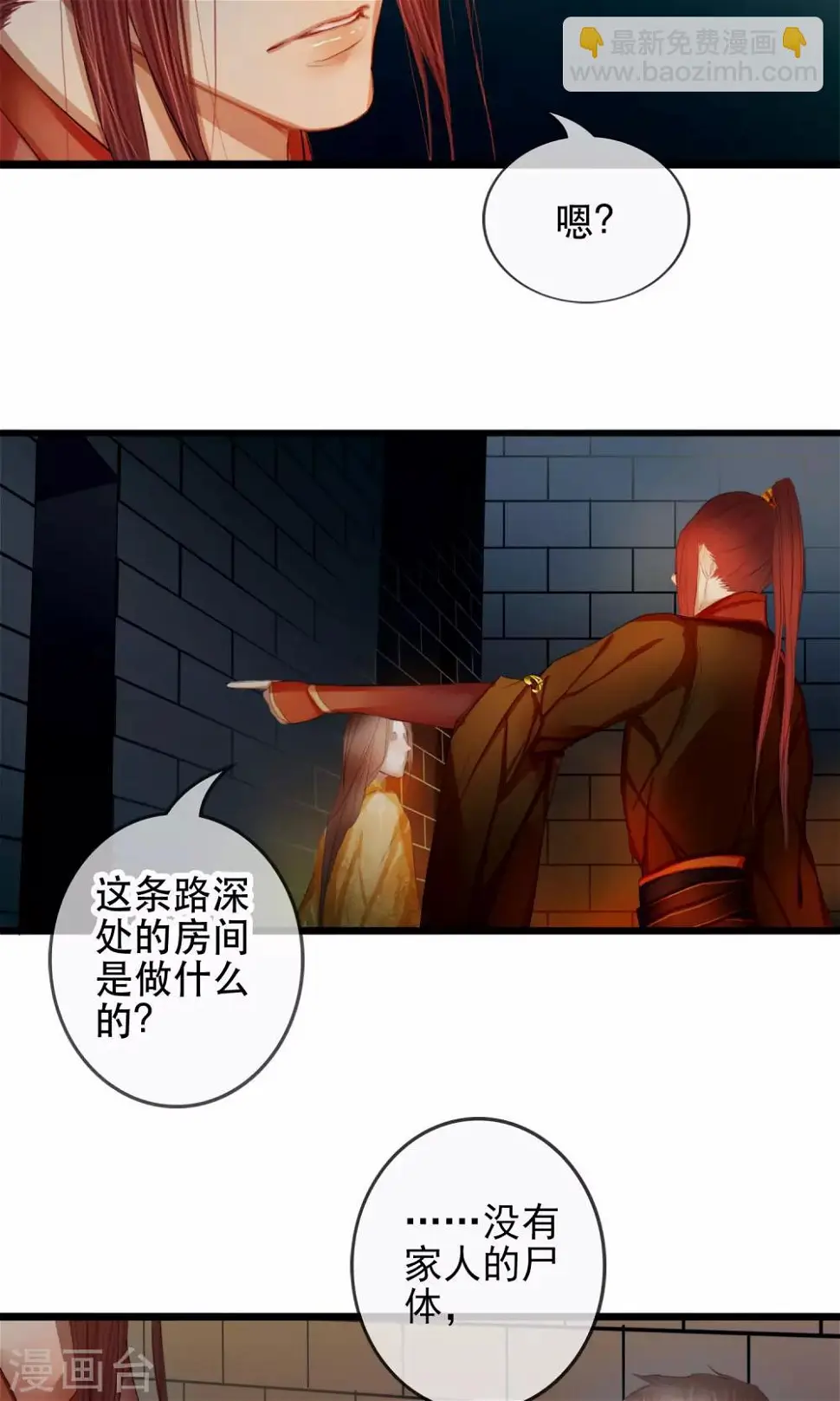 第4话 “仇敌”合作 第12页