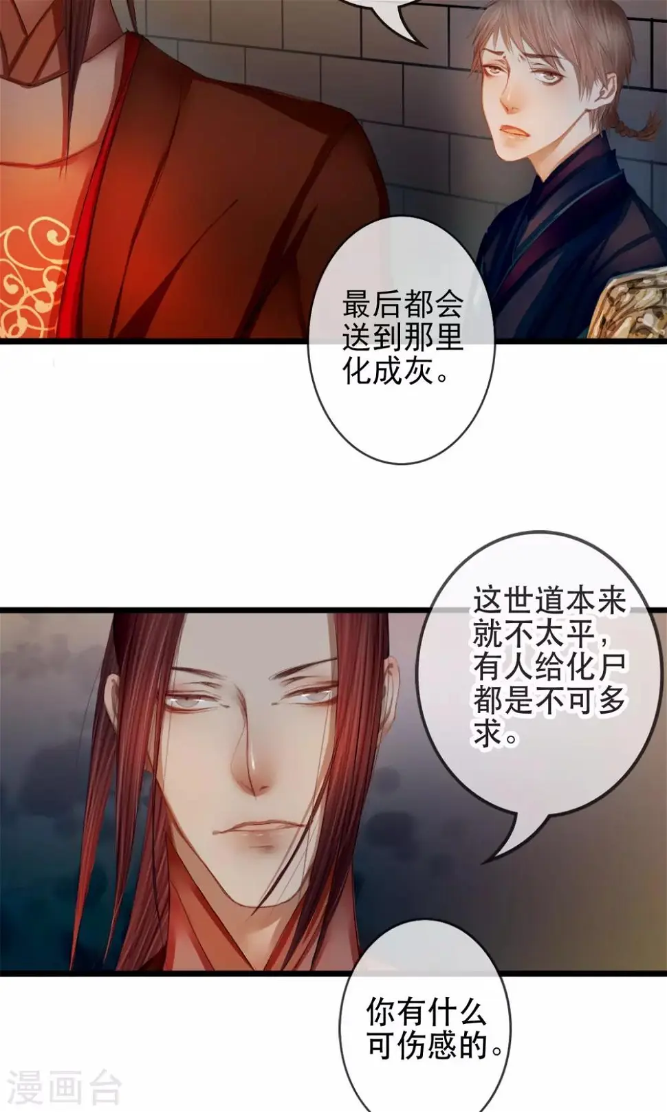 第4话 “仇敌”合作 第13页