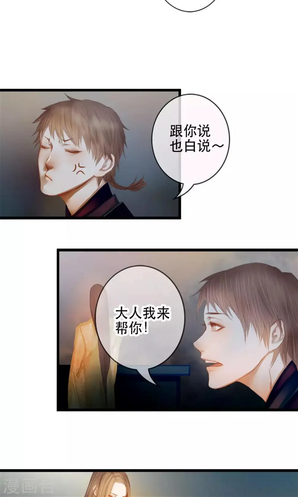 第4话 “仇敌”合作 第14页