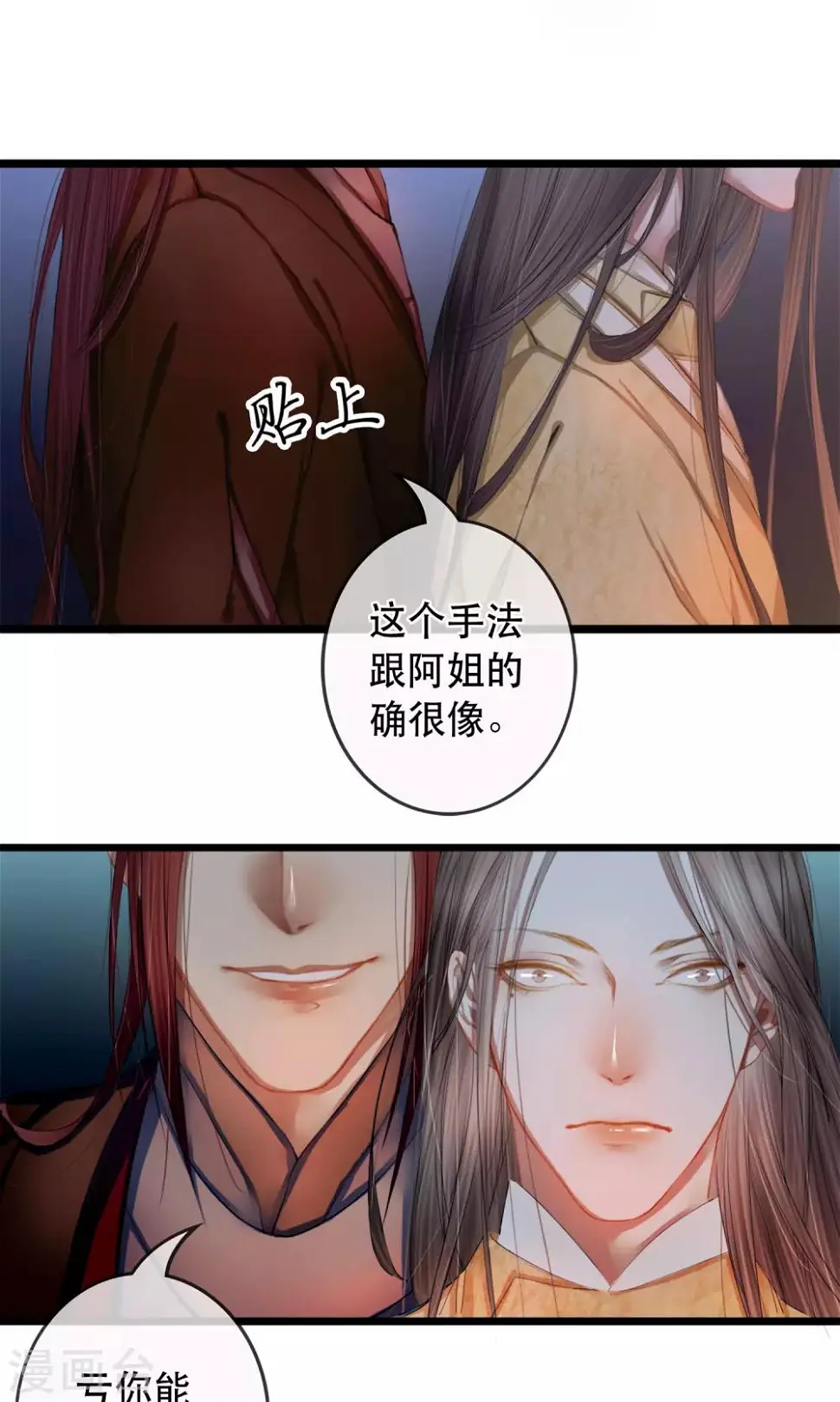 第4话 “仇敌”合作 第17页