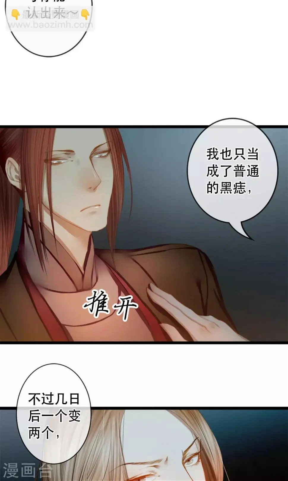 第4话 “仇敌”合作 第18页