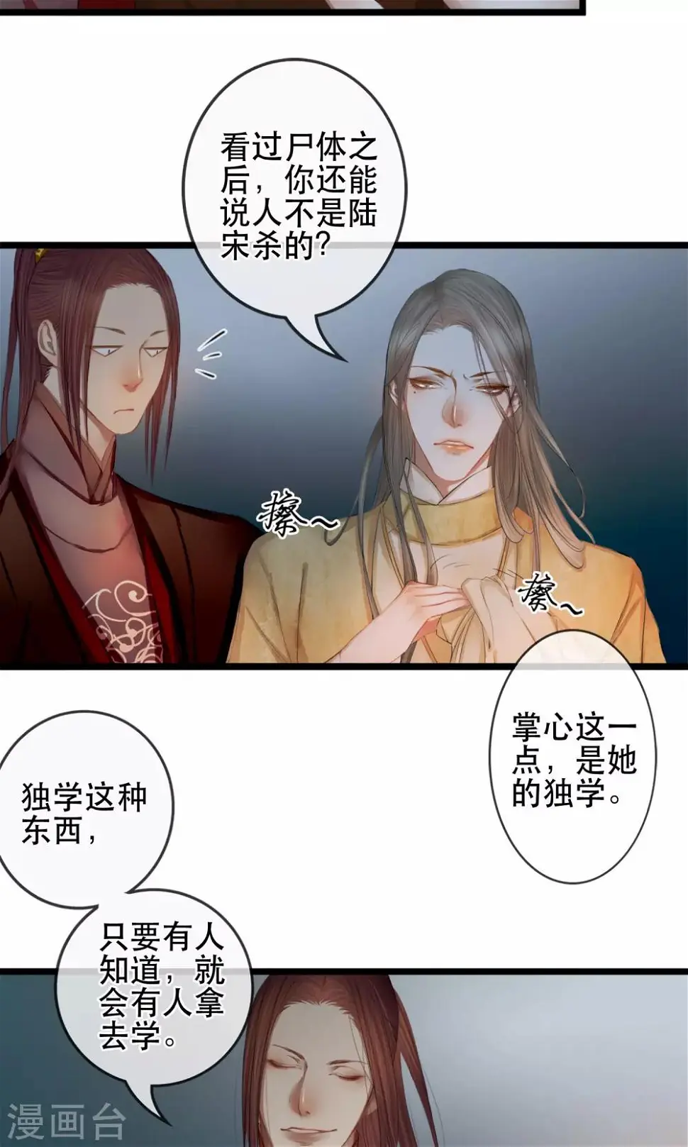 第4话 “仇敌”合作 第20页
