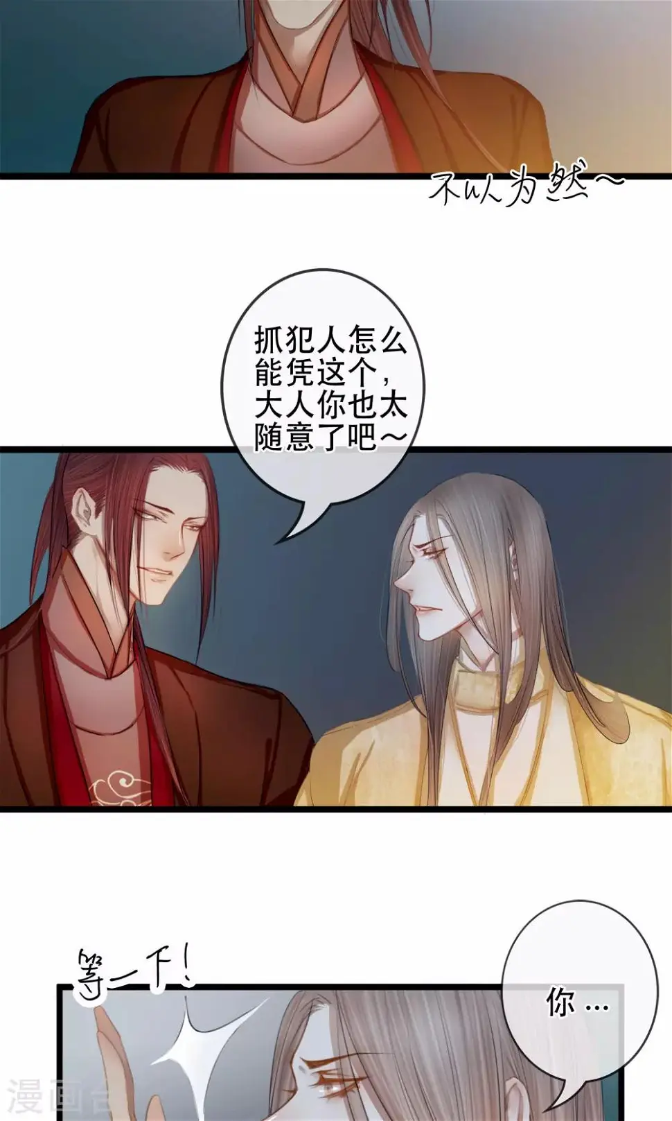 第4话 “仇敌”合作 第21页
