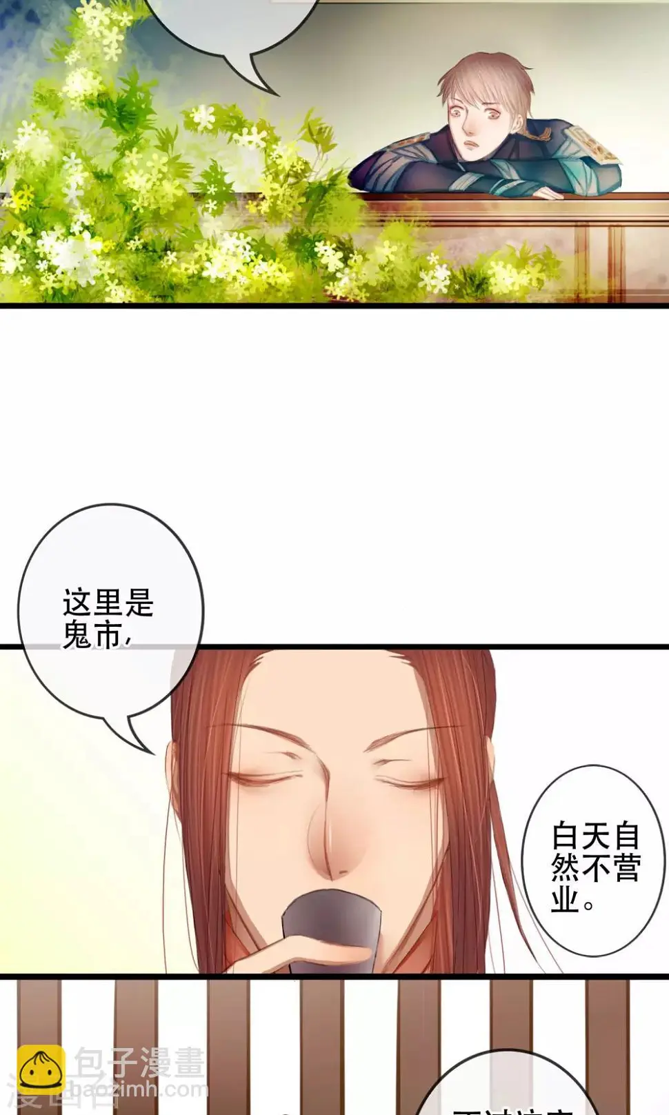 第4话 “仇敌”合作 第26页