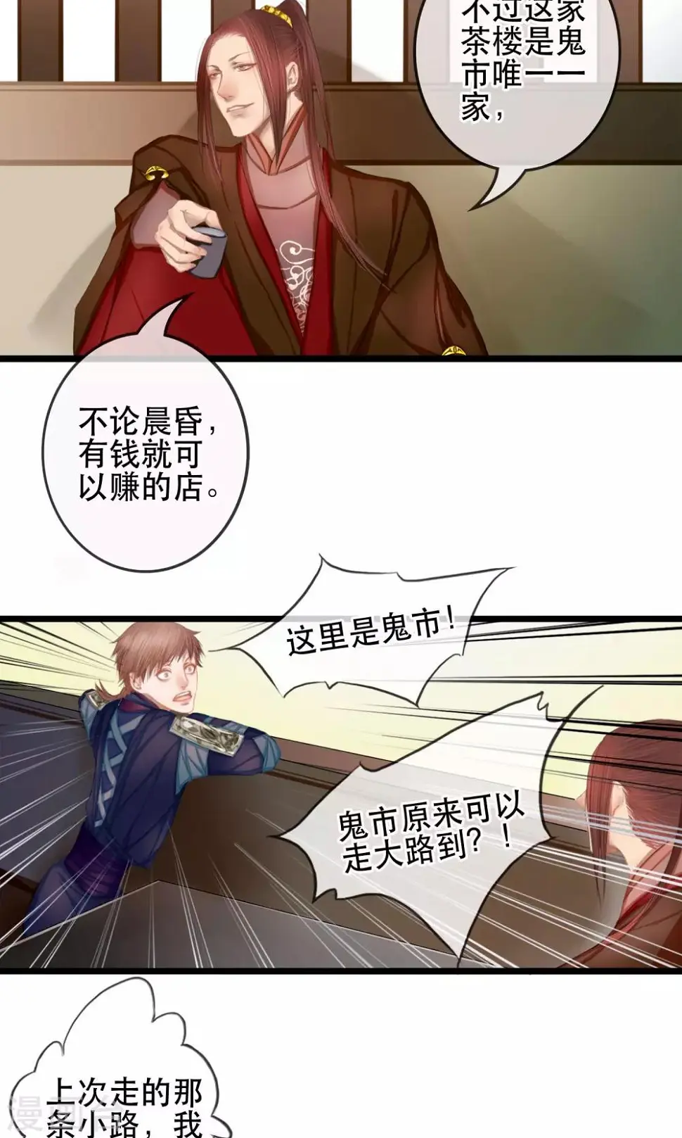 第4话 “仇敌”合作 第27页