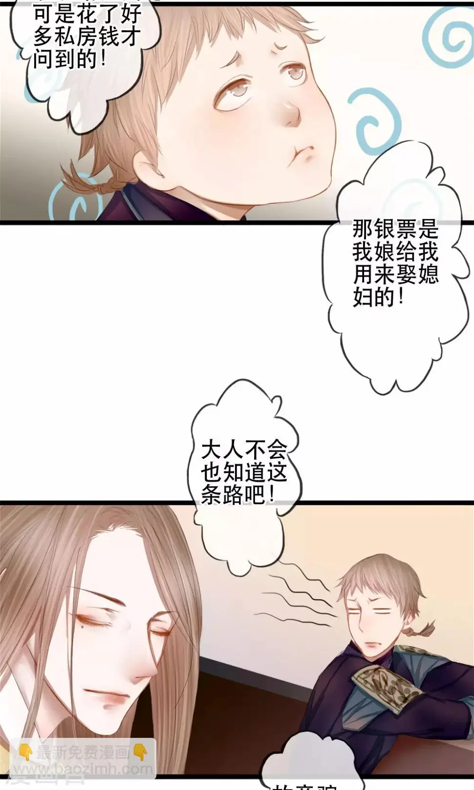 第4话 “仇敌”合作 第28页