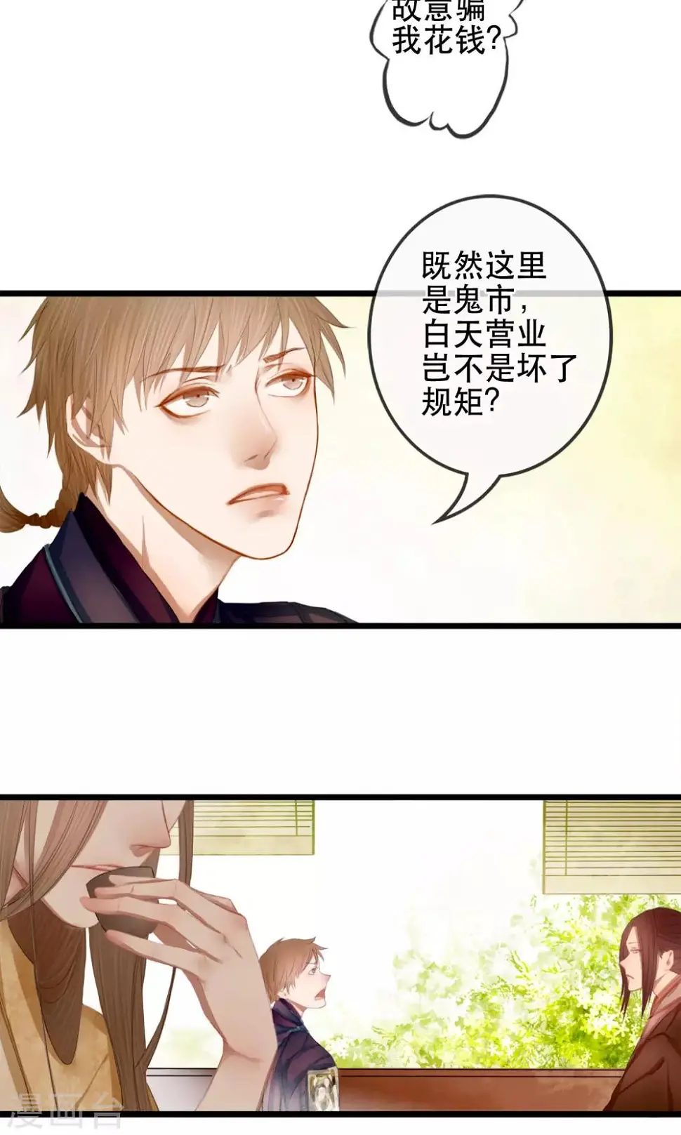 第4话 “仇敌”合作 第29页