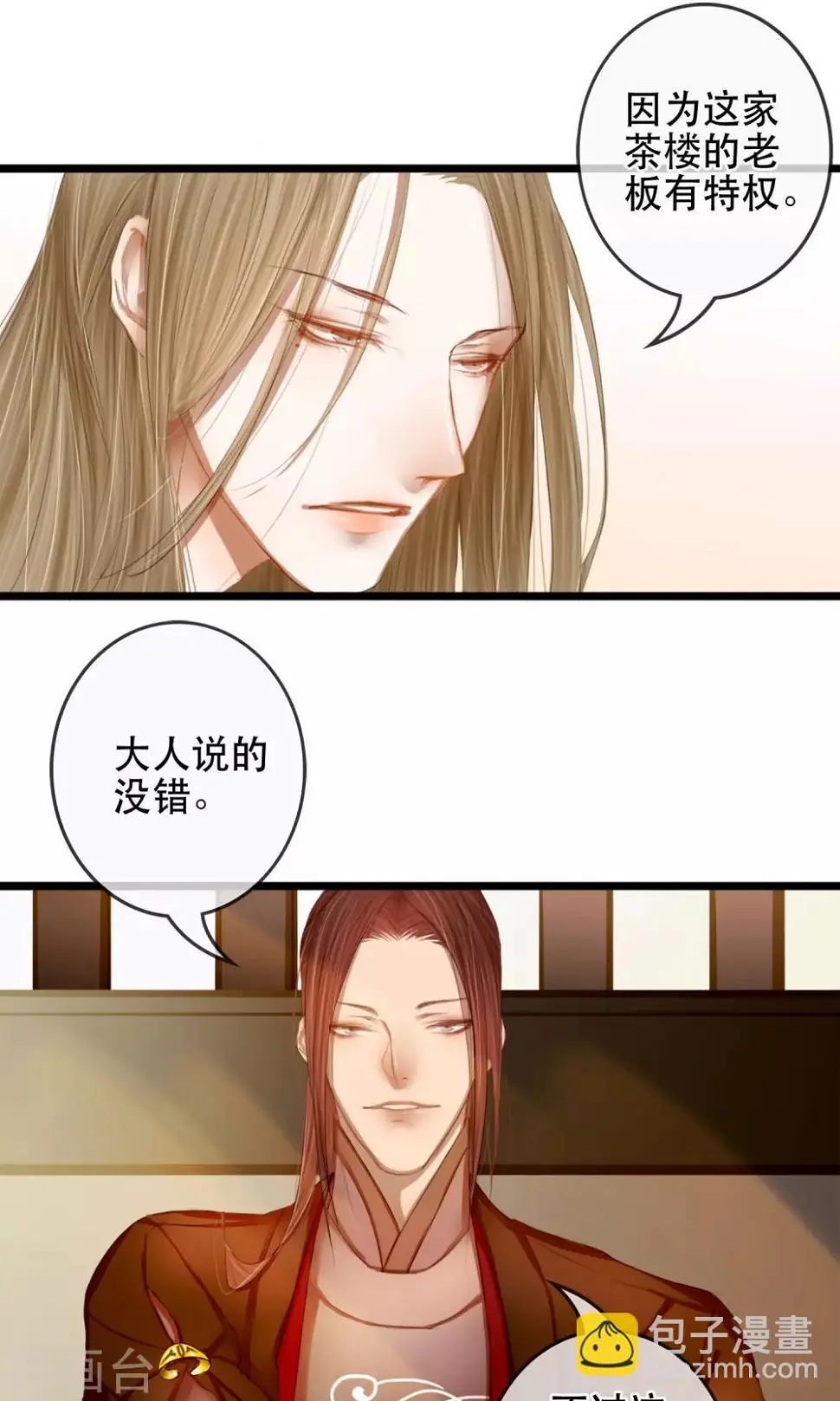 第4话 “仇敌”合作 第30页
