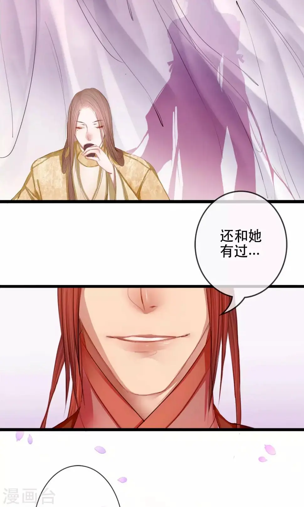 第4话 “仇敌”合作 第32页