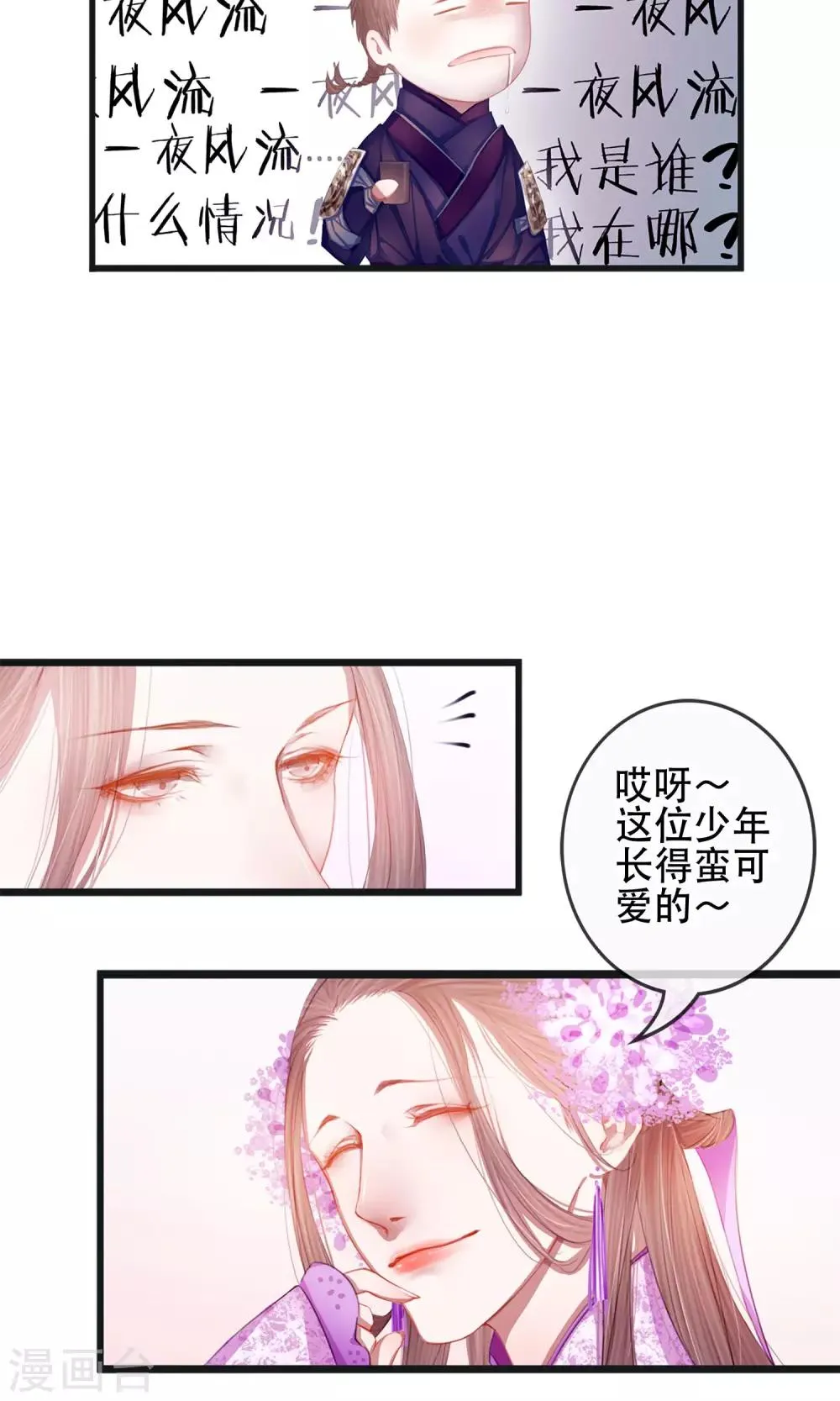 第5话 幻象中的恋人 第4页