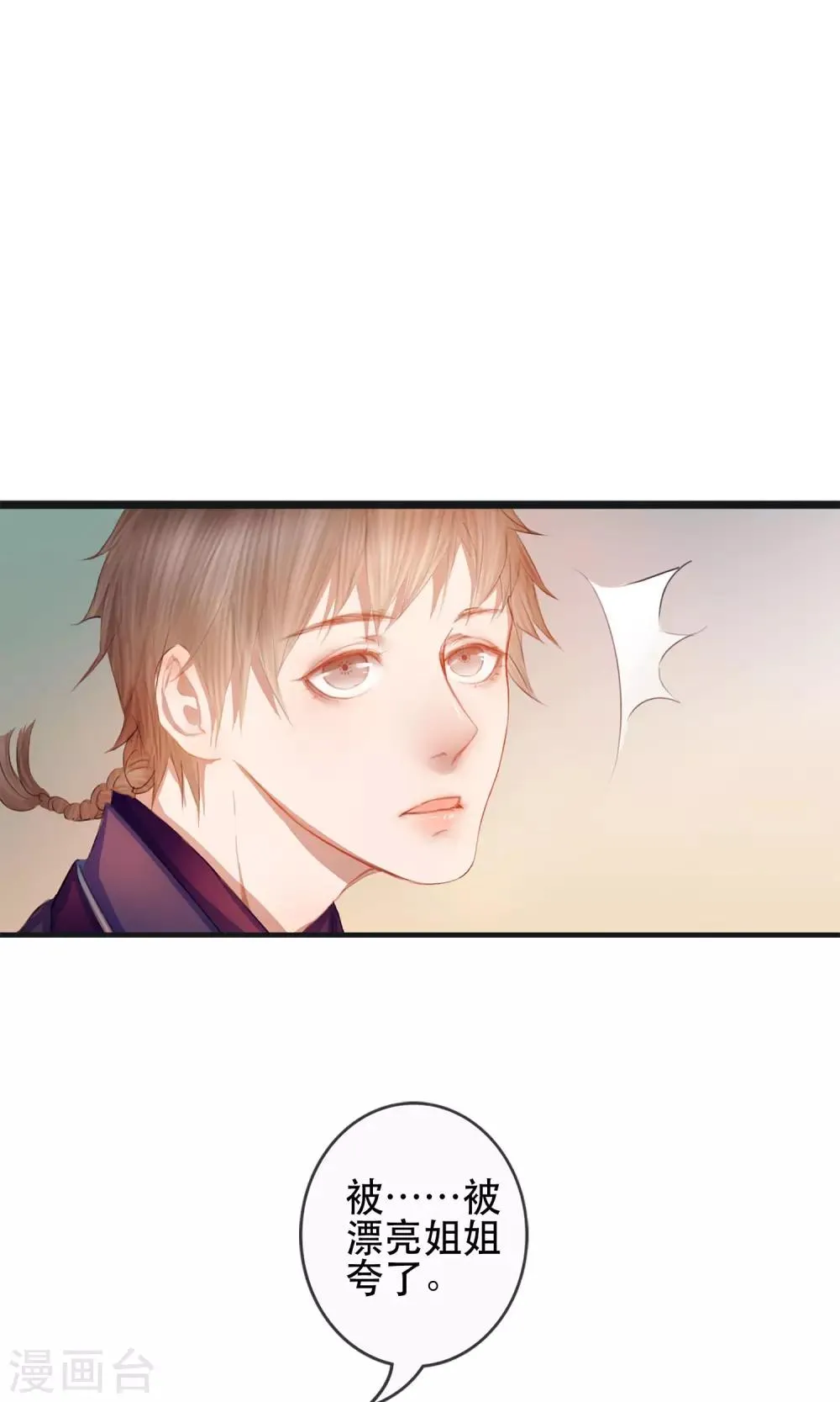 第5话 幻象中的恋人 第5页