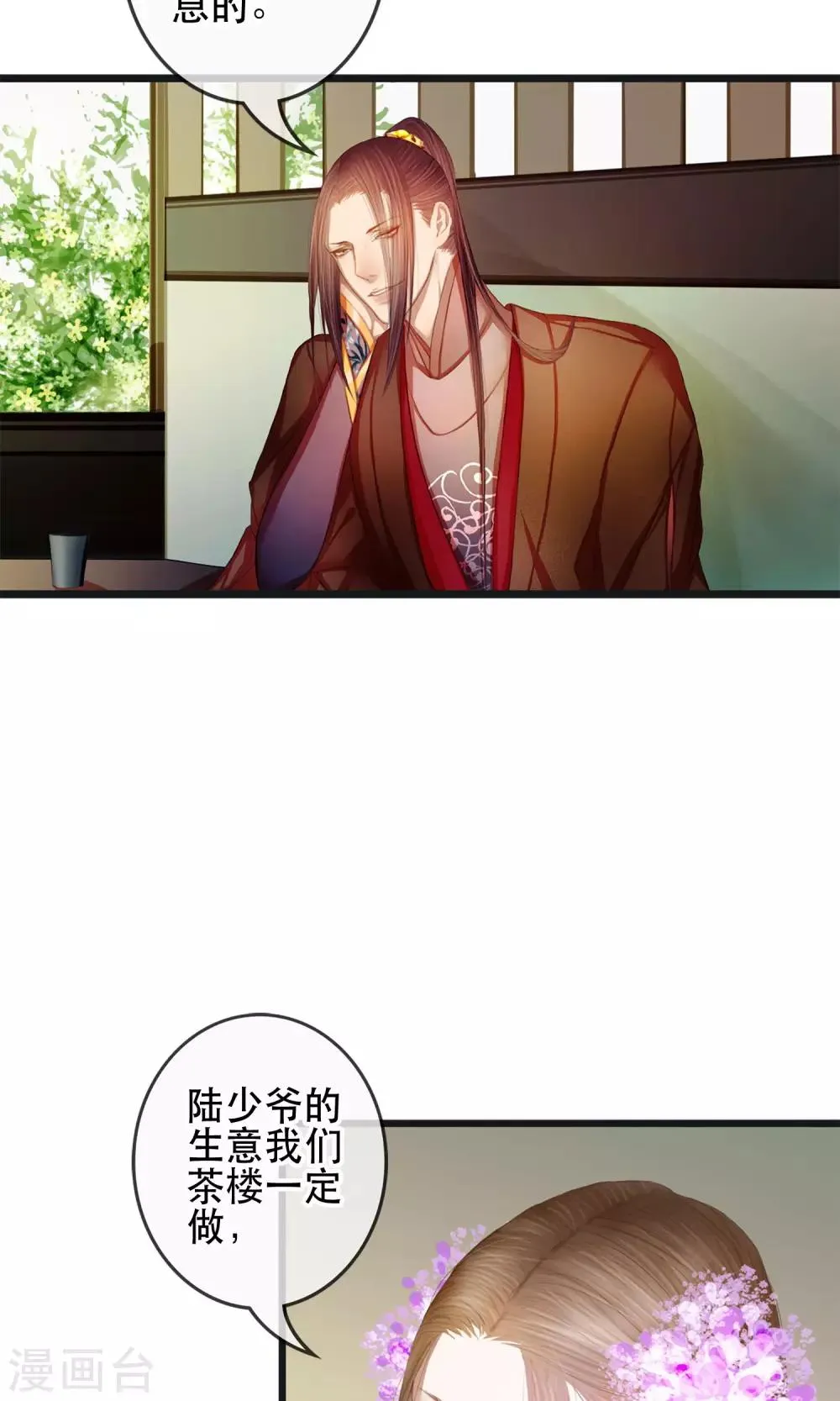 第5话 幻象中的恋人 第8页