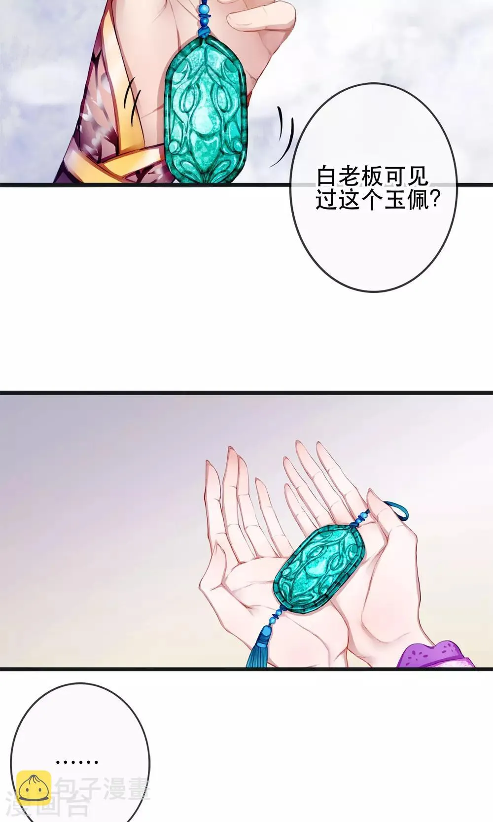 第5话 幻象中的恋人 第10页