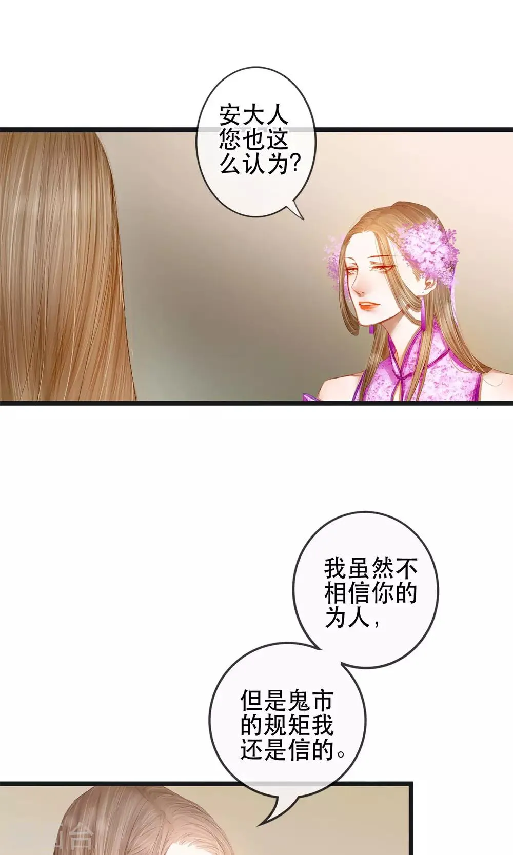 第5话 幻象中的恋人 第22页
